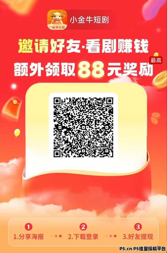 小金牛短剧火爆朋友圈的副业，玩广告零撸收益真不错！