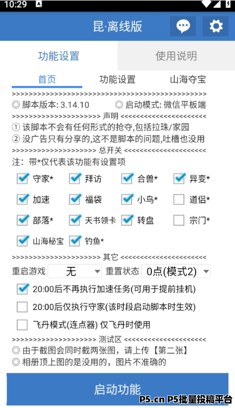 山海经异变全自动长期养老挂机项目，单窗口日收益高【挂机脚本+详细教程】