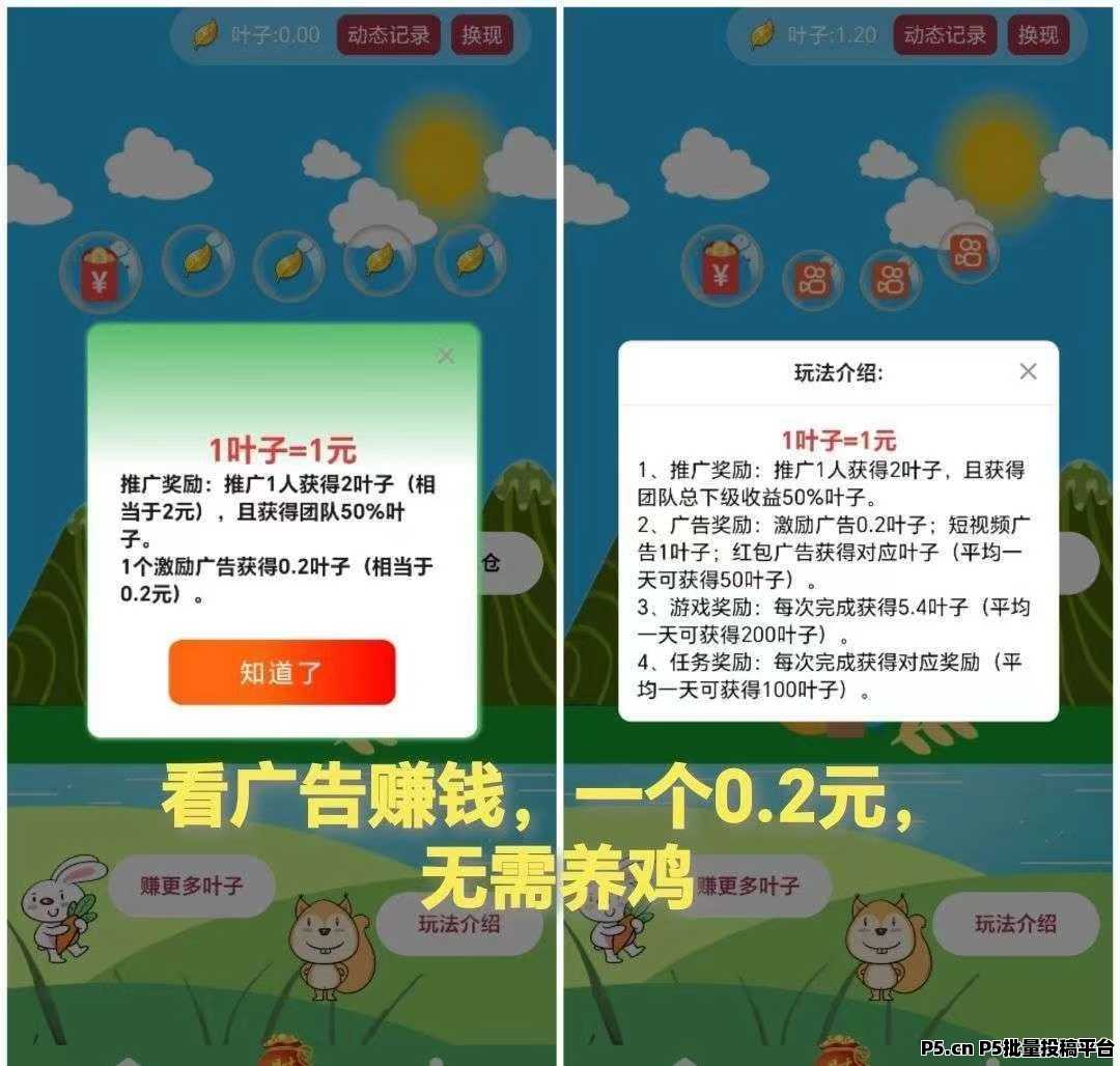 泡泡森林刚出，无需养鸡，最新模式，纯广告赚