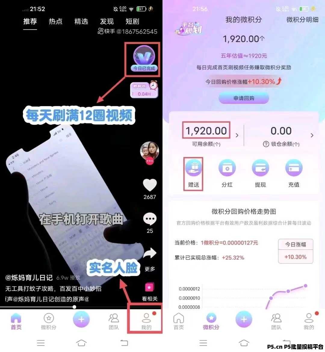 微雅短视频，每日刷12个视频获得积分，积分回购换现金