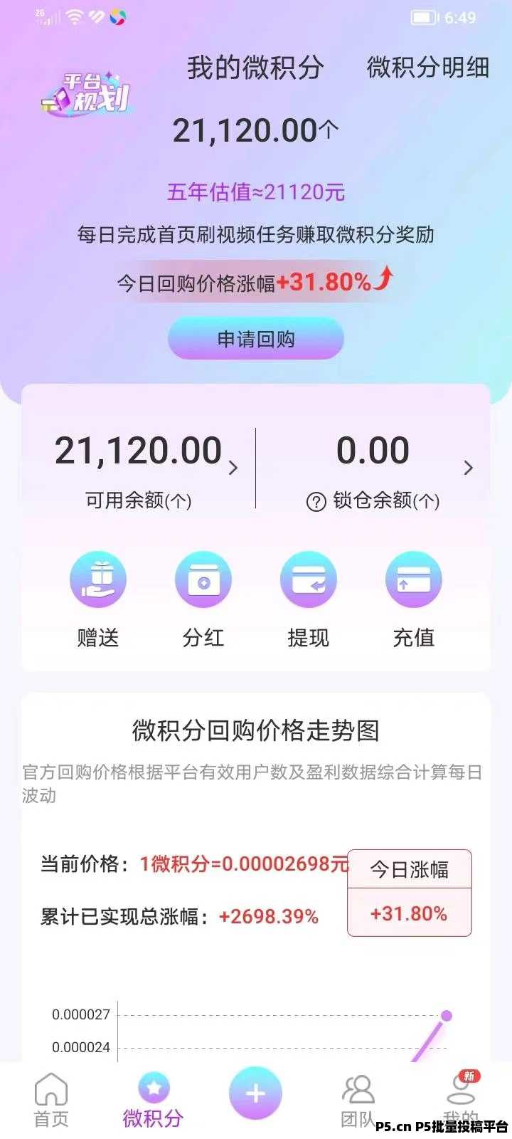 微雅短视频，每日刷12个视频获得积分，积分回购换现金