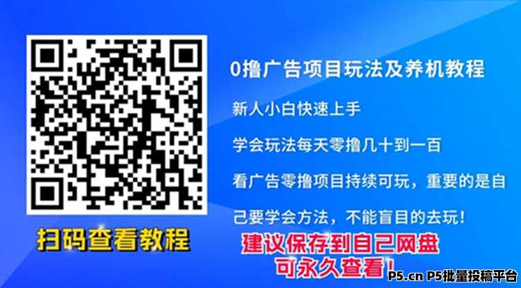 简单赚上线及火爆，打破广告广告零撸传统模式