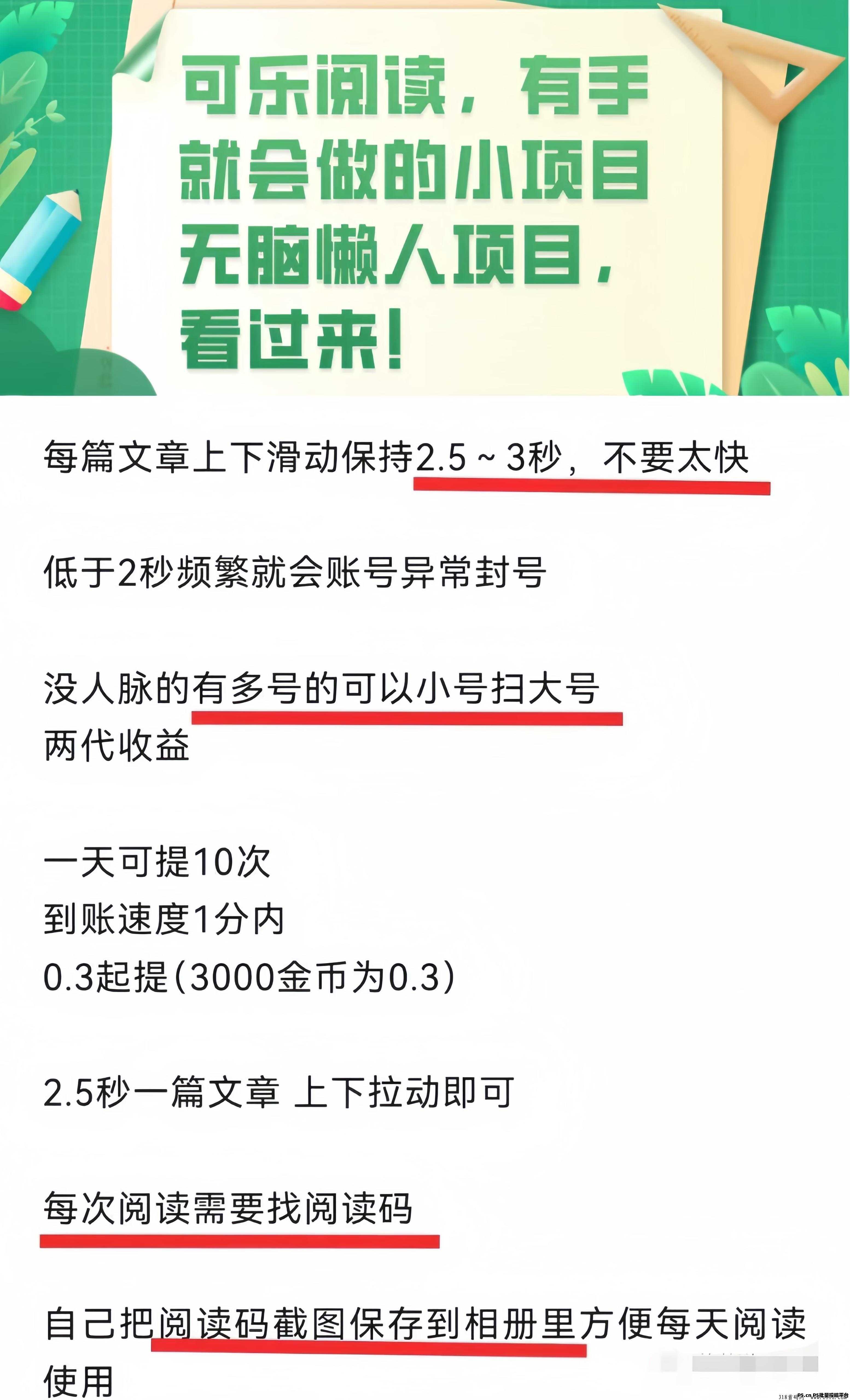 微信阅读: 0投入自动阅读文章赚钱!