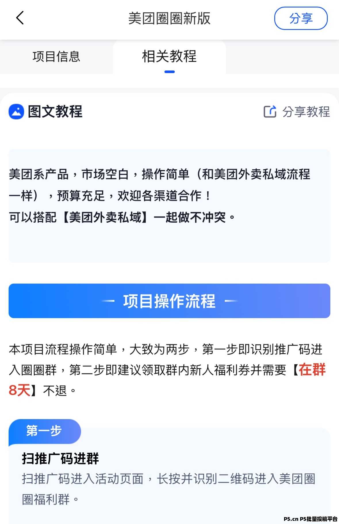 任推邦美团圈圈优惠券推广是真的吗？进群项目怎么做如何授权？