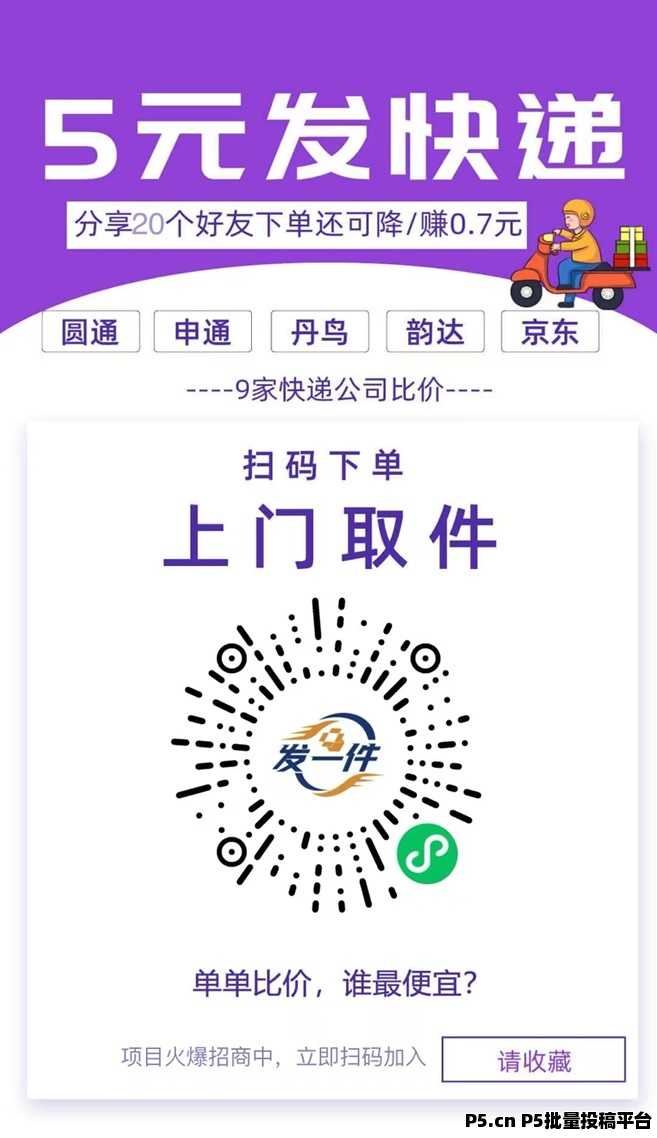 发一件是不是一场骗局？揭秘低价寄快递的模式