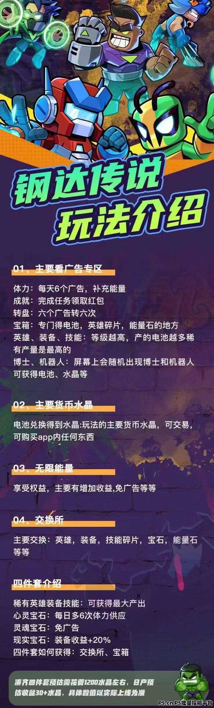 钢达传说，淘金模式，最强零撸游戏