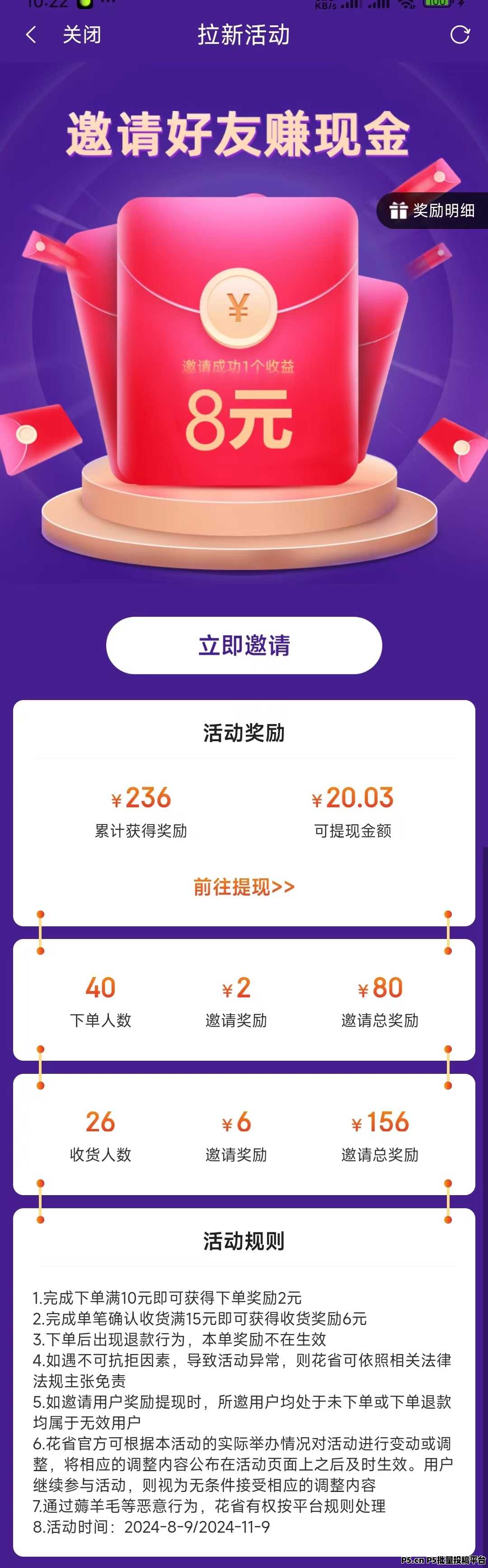 花省，2024年最火返利APP，拉新奖励高