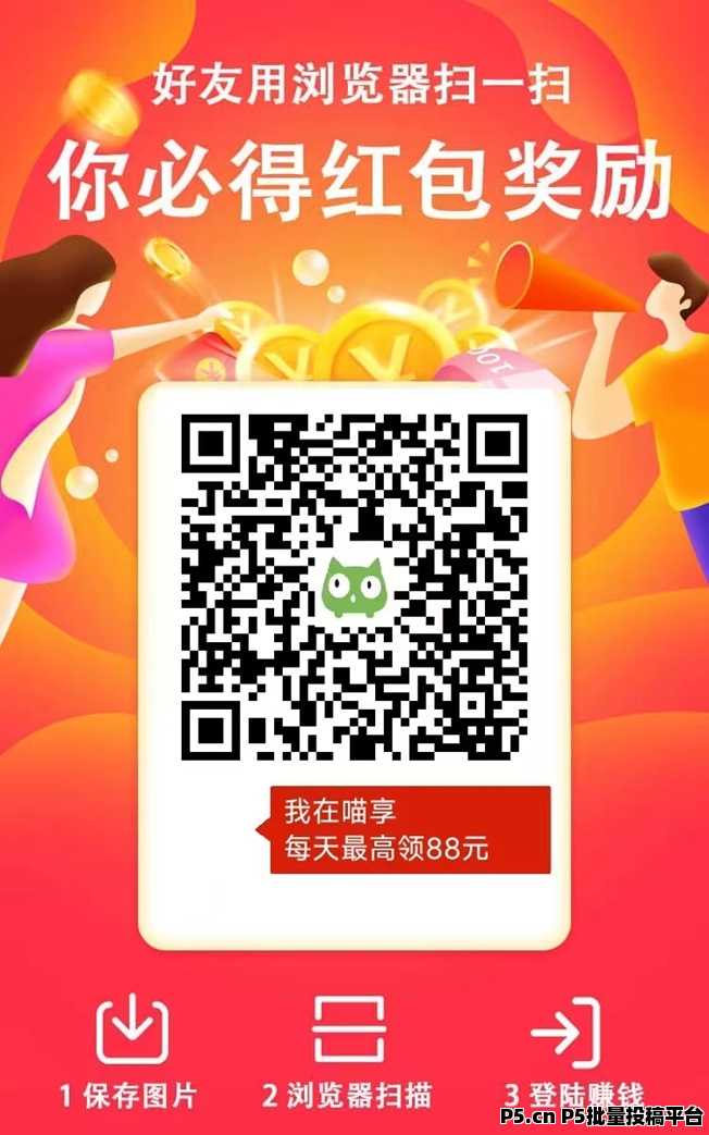喵享看广告赚米是真的吗？怎么玩详细教程攻略