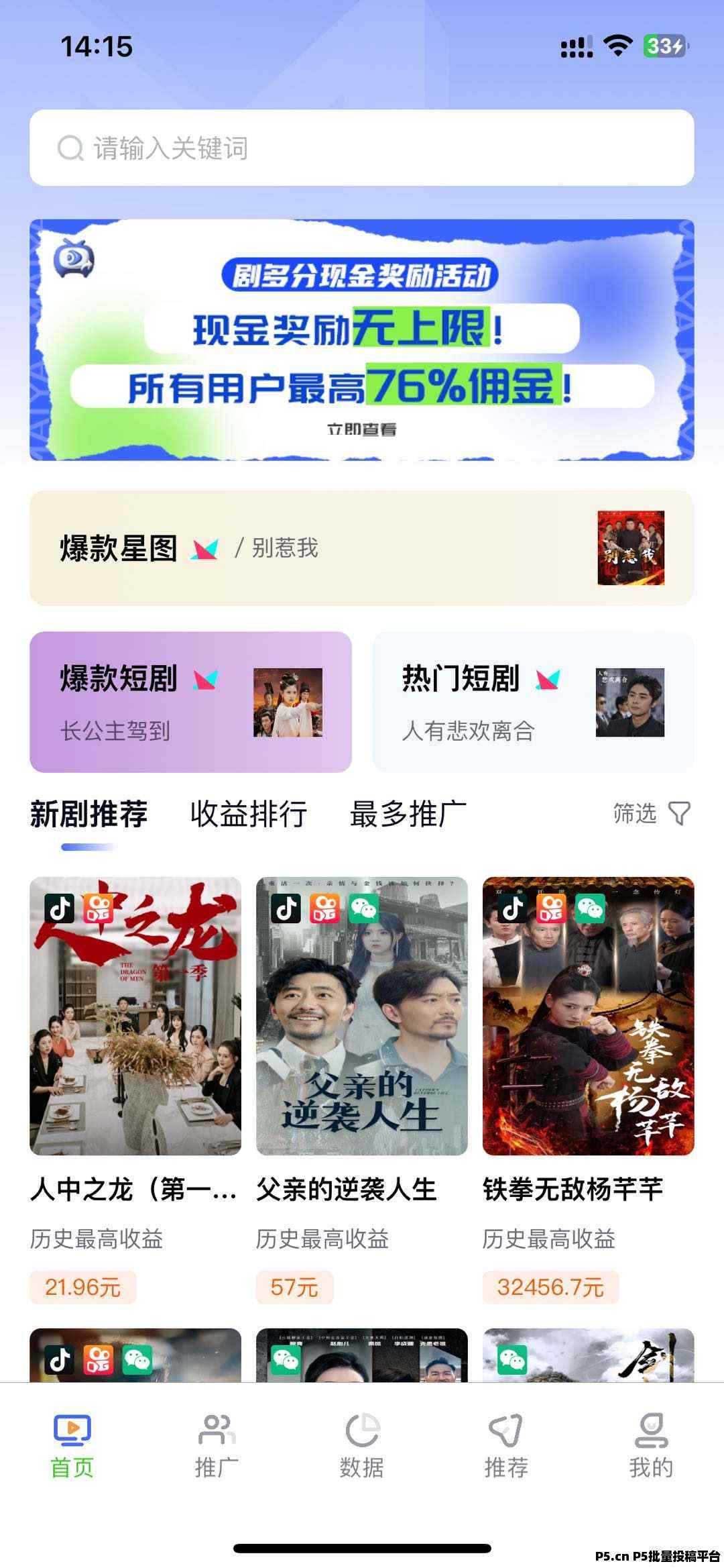 剧多分app，诚招团长、达人等合作伙伴，一部手机轻松赚米