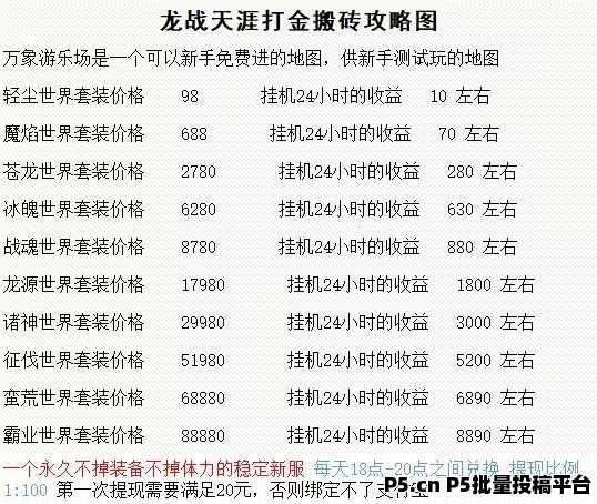 龙战天涯首码提现版