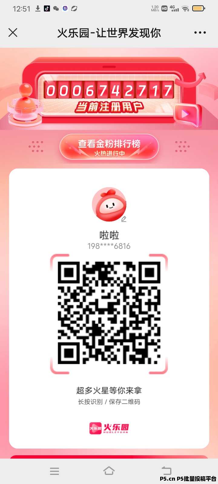 火乐园，零撸看视频，发视频赚高佣，新模式，抓紧占位，速度上车