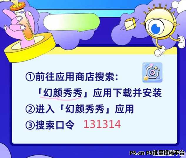 幻颜秀秀注册口令，新人专用