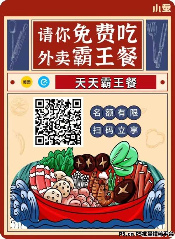 小蚕霸王餐使用指南，快速注册使用！