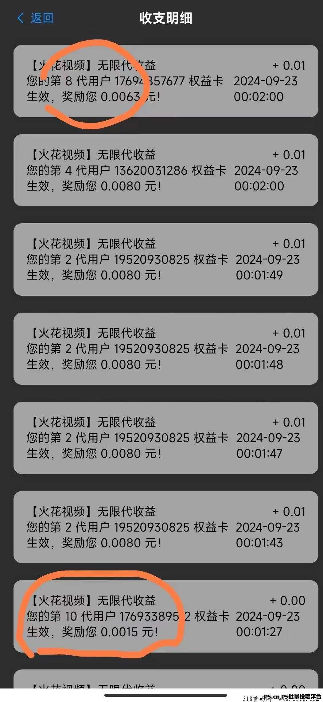 火花短视频，首码项目，0撸推广