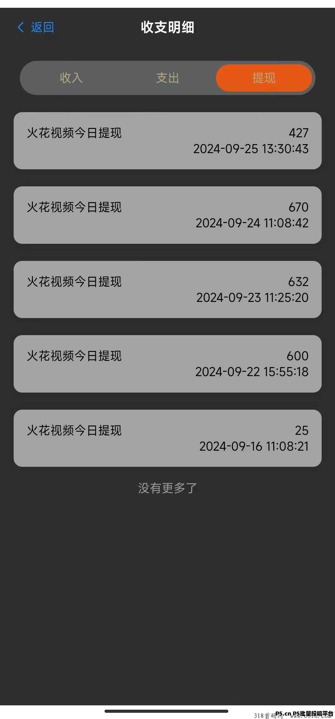 火花短视频，首码项目，0撸推广