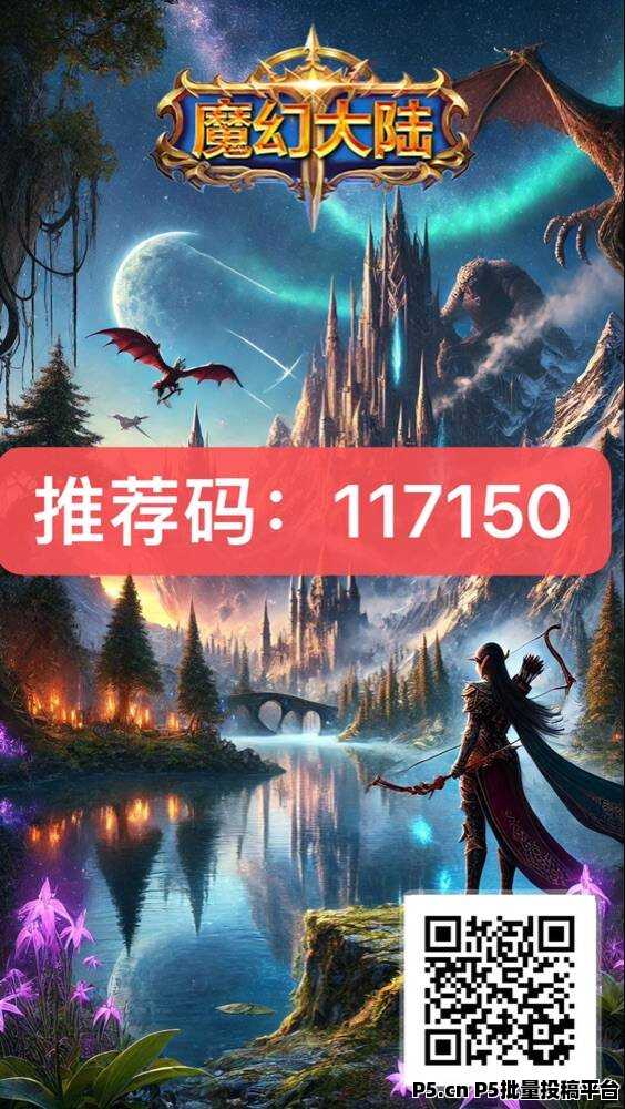 魔幻大陆链游直推扶持，管道收益