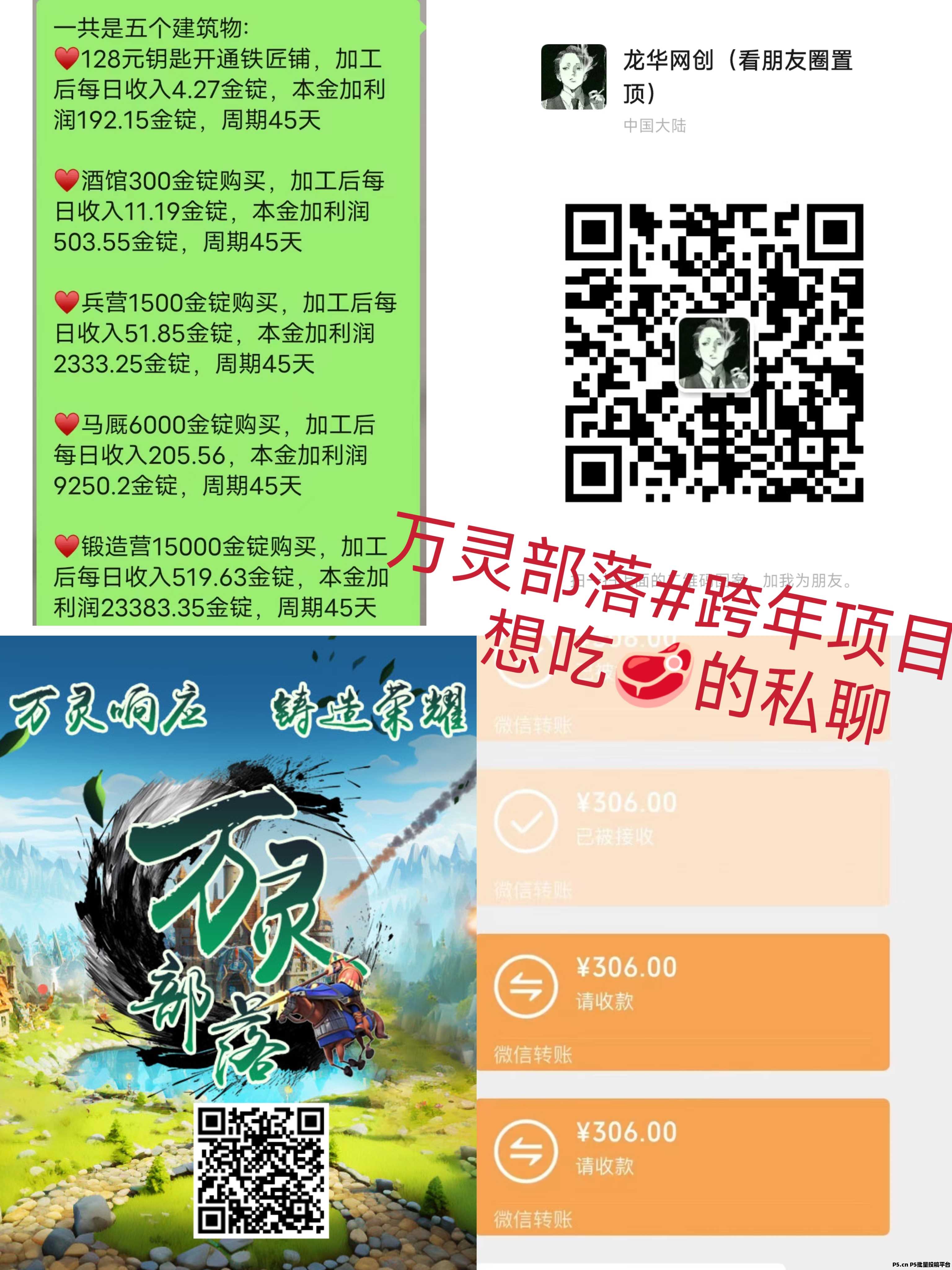 万灵部落，招募静态用户，投资客，跨年神盘