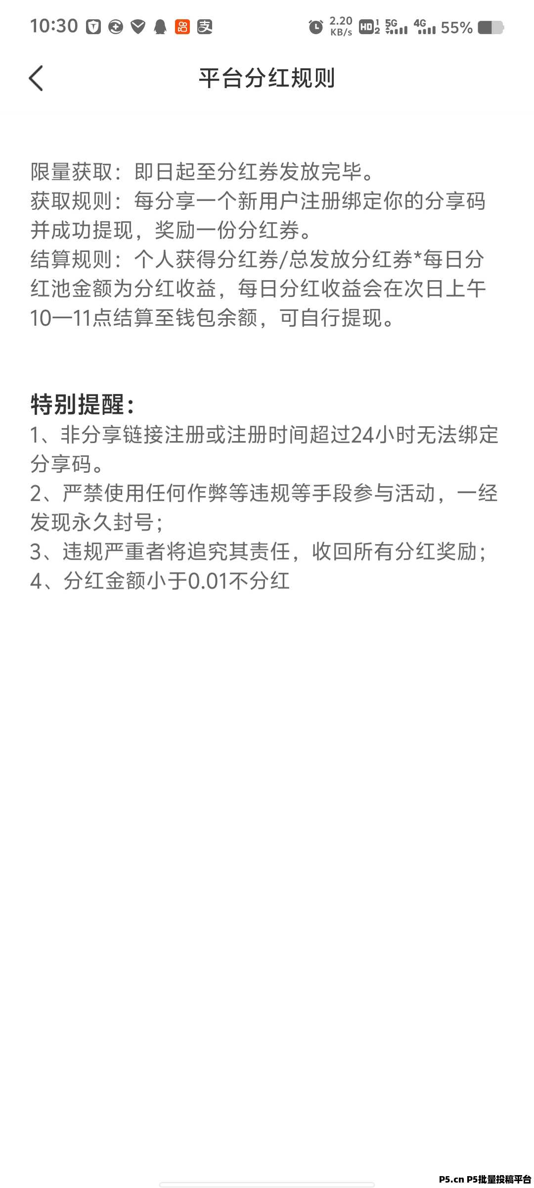 小帮转APP，零撸首码分红项目