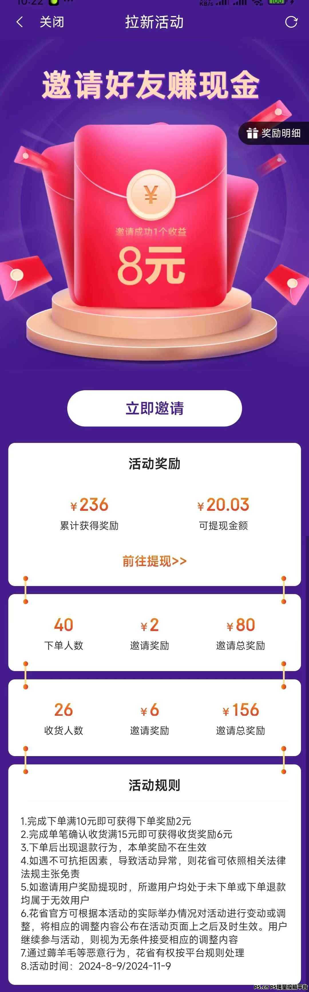 花省，2024年最火返利APP，拉新奖励高