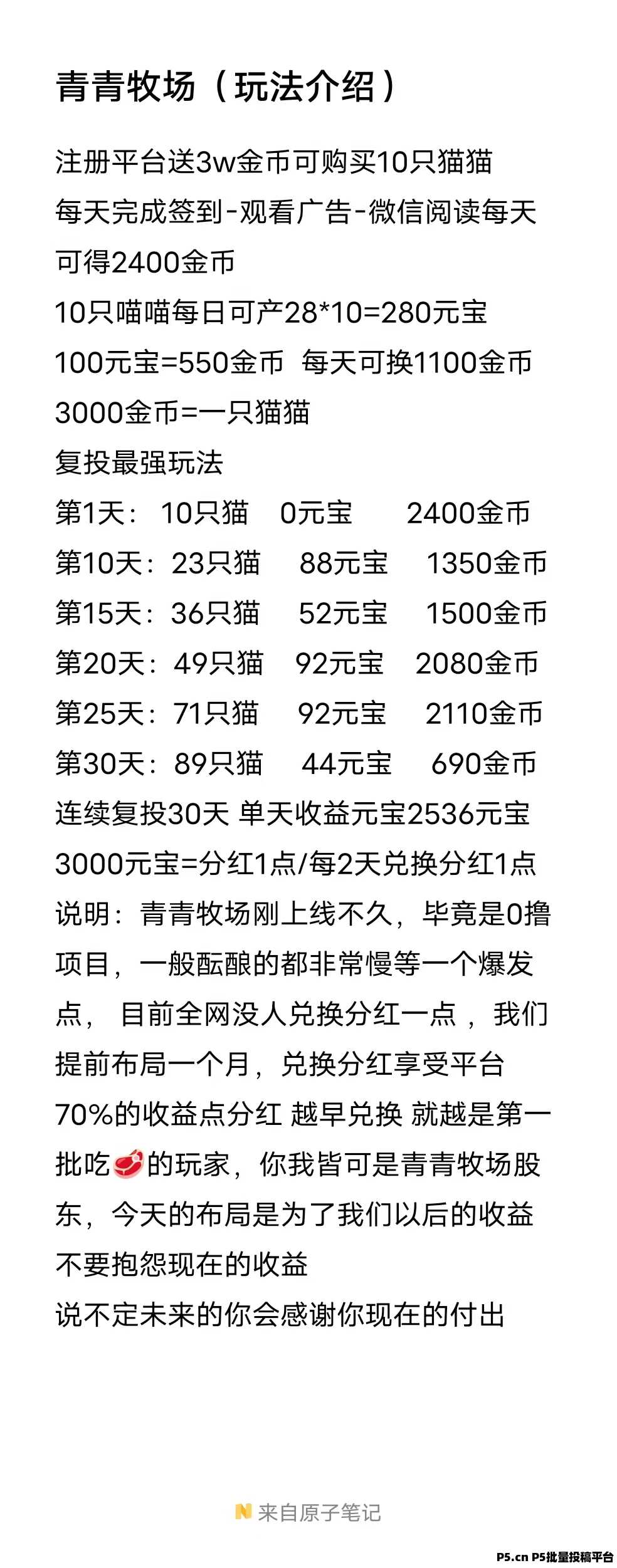 欢迎来到青青牧场，这里不仅有广袤的草原和健康的牛羊，更有你不可错过的零撸项目！