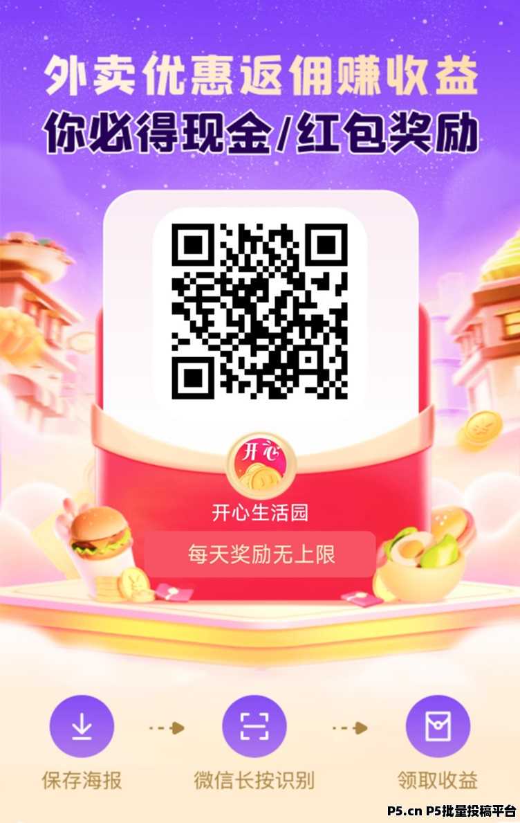 开心生活园项目怎么样？看广告赚钱是不是一场骗局？