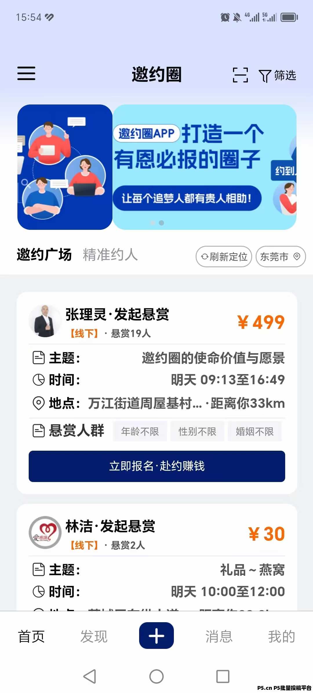 邀约圈App，正规兼职平台，赴约赚钱，宝妈打工人都可以