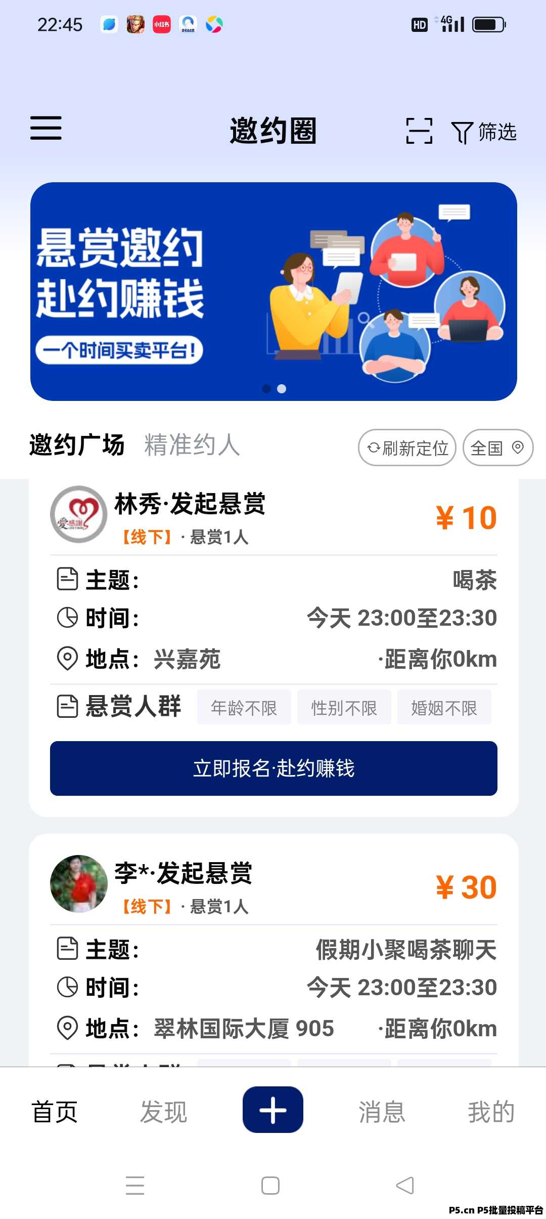 邀约圈App，正规兼职平台，赴约赚钱，宝妈打工人都可以