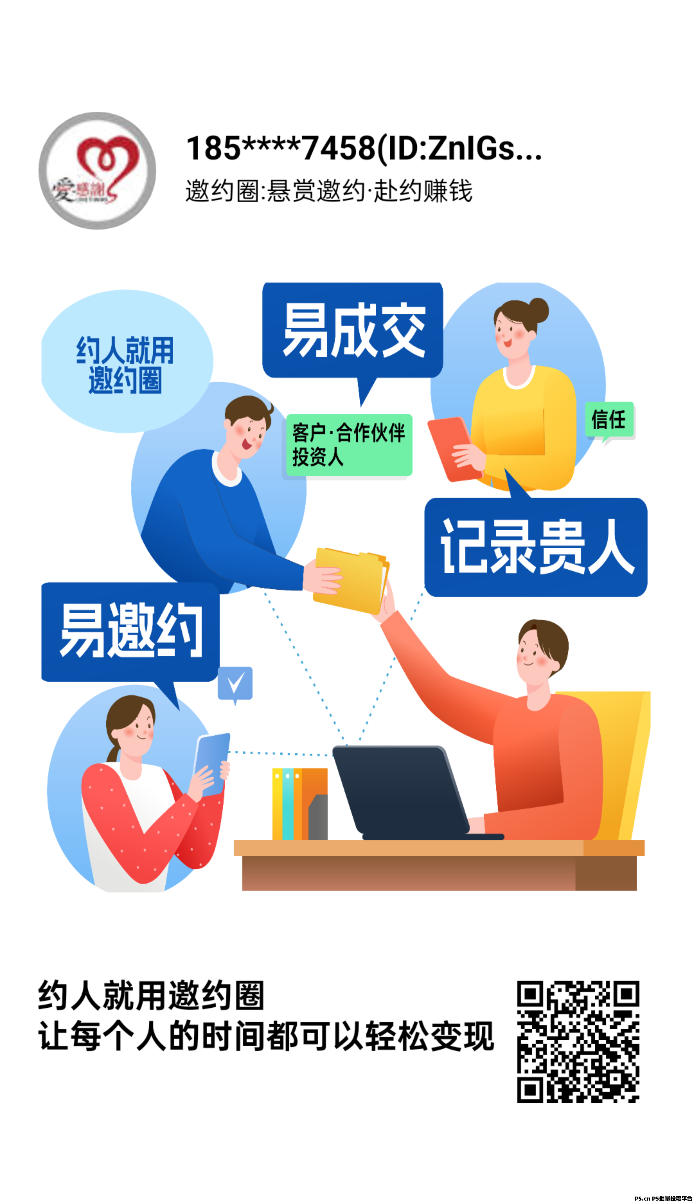 邀约圈App，正规兼职平台，赴约赚钱，宝妈打工人都可以