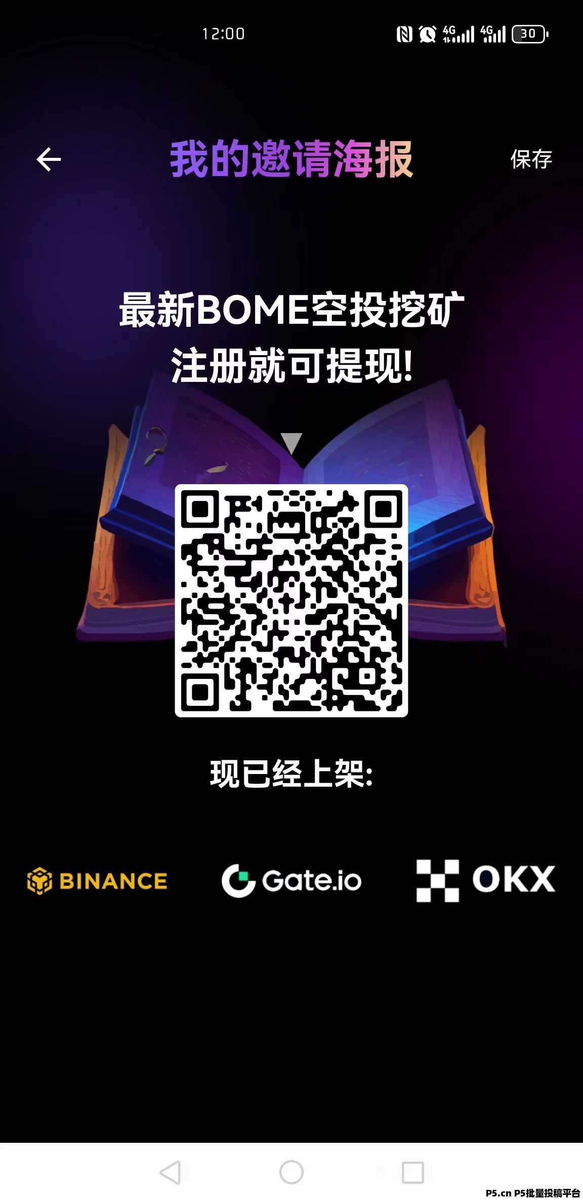 图片[2]-超级大羊毛，大羊毛 bome 免费送免费送-首码项目网