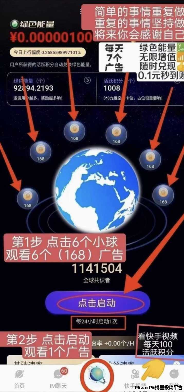 一个圈圈最强零撸项目，每日六个广告开启赚能量，能量每日增值收益