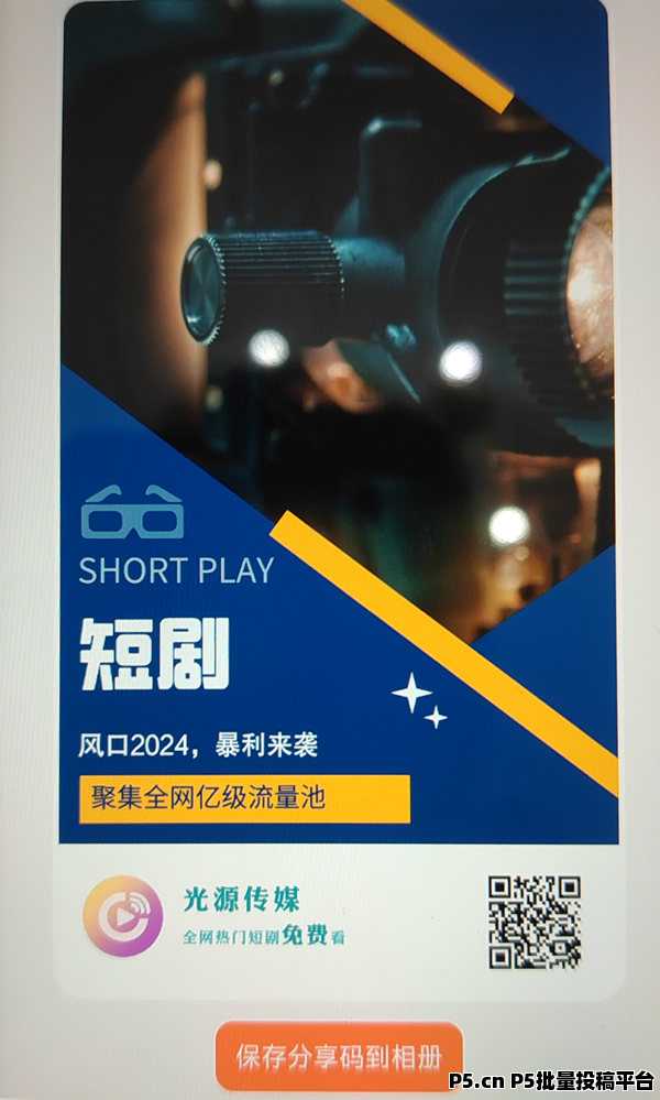 光源传媒,刚上线项目,全免费,轻松愉悦把钱赚 光源传媒,刚上线项目,全免费,轻松愉悦把钱赚