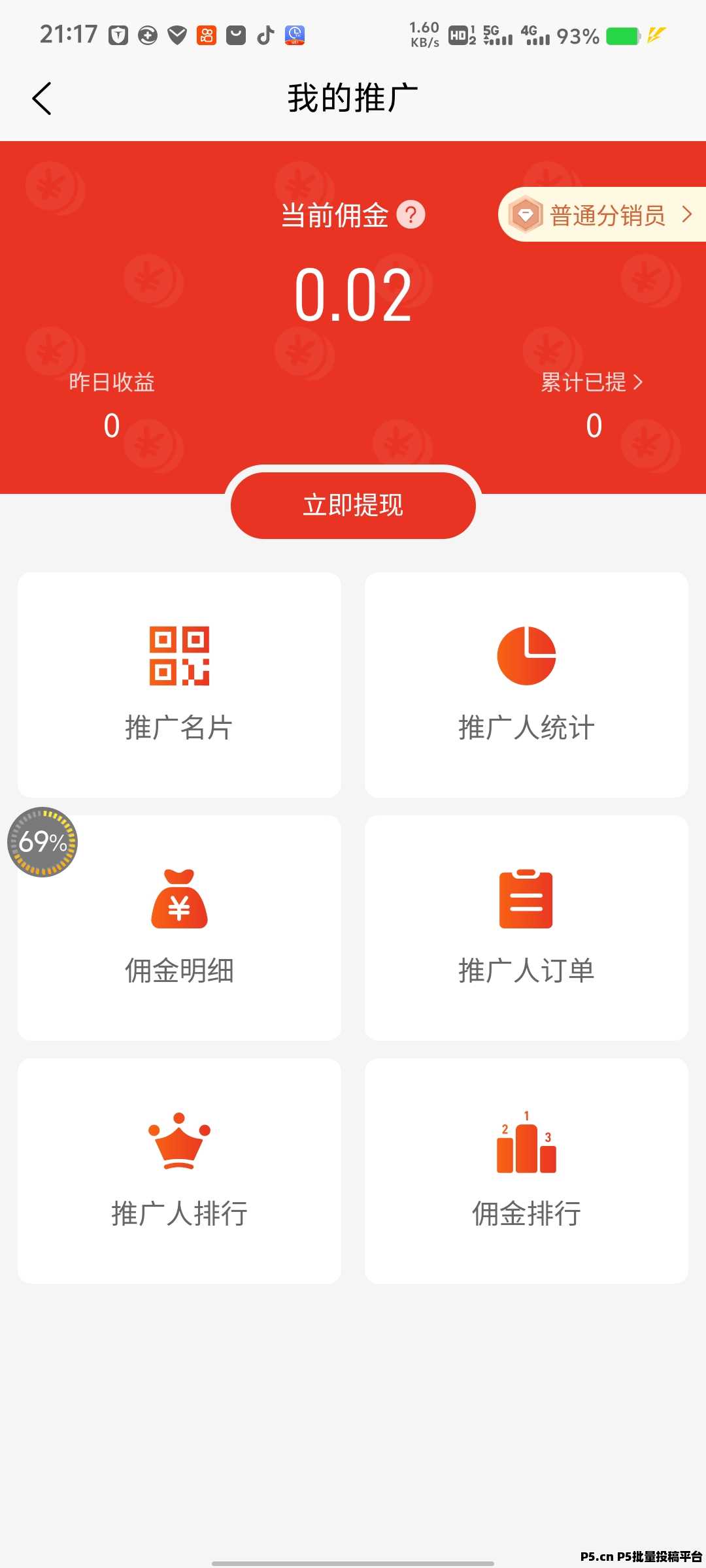 潆溪APP零撸分红，每日签到看广告赚积分享分红