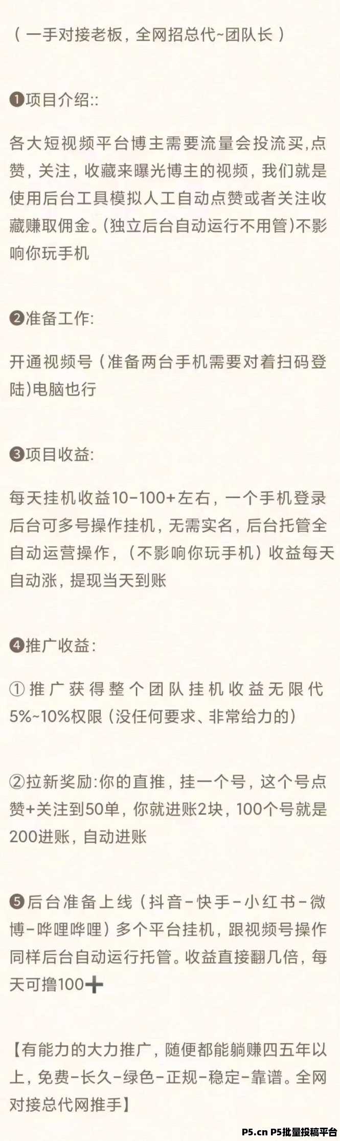 一斗米视频号抖音挂机，一个完美独特的后台，日收益稳定