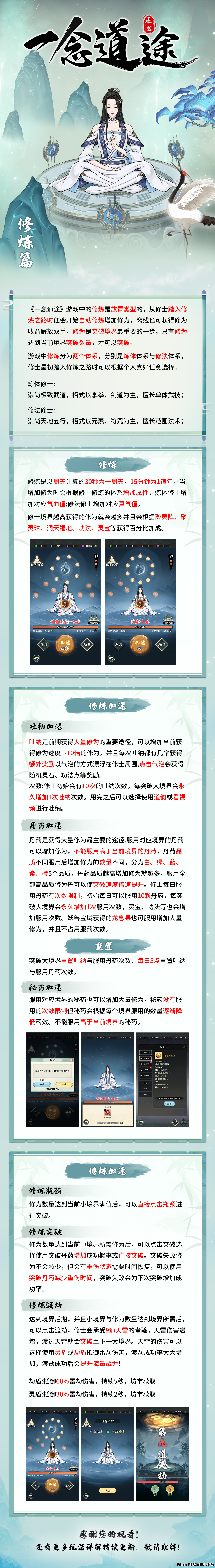 【一念道途】修仙密事大揭秘！探索仙魔世界，做道途仙人！