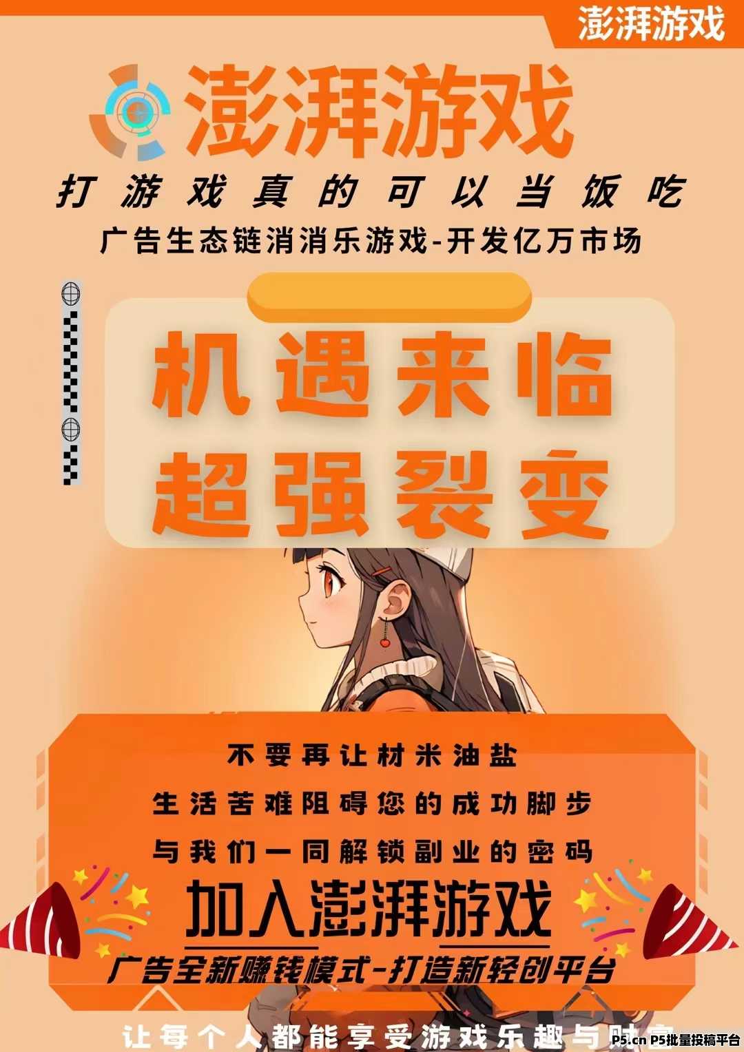 首码澎湃游戏一手对接，福利拉满