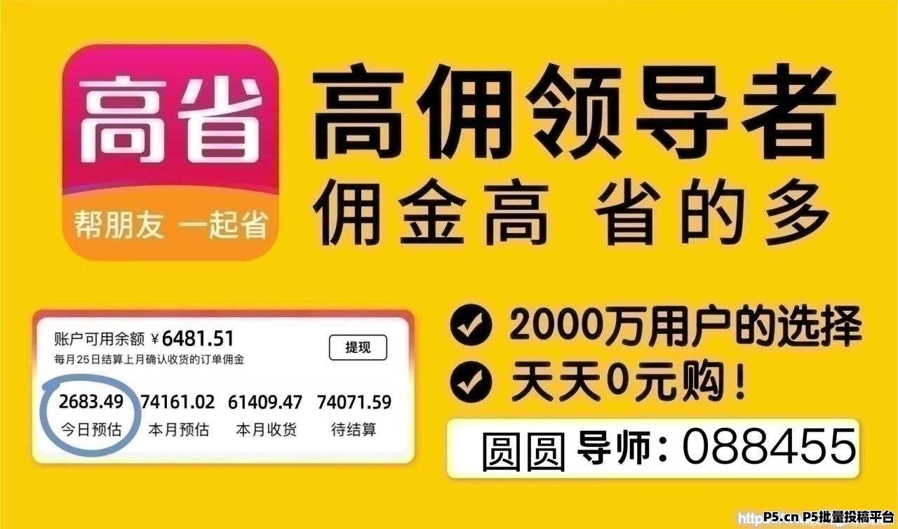 高省APP赚钱攻略大揭秘