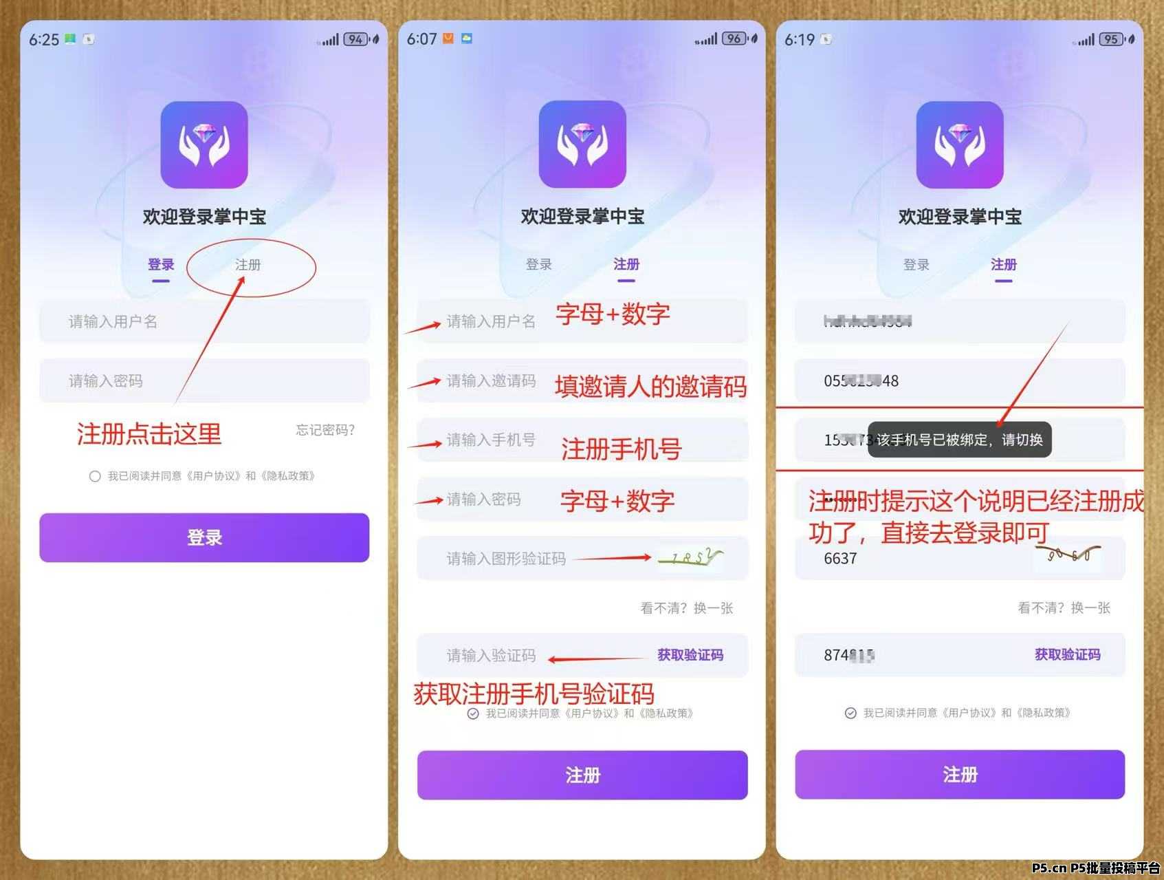 掌中宝APP首码，重磅来袭，全新0撸项目