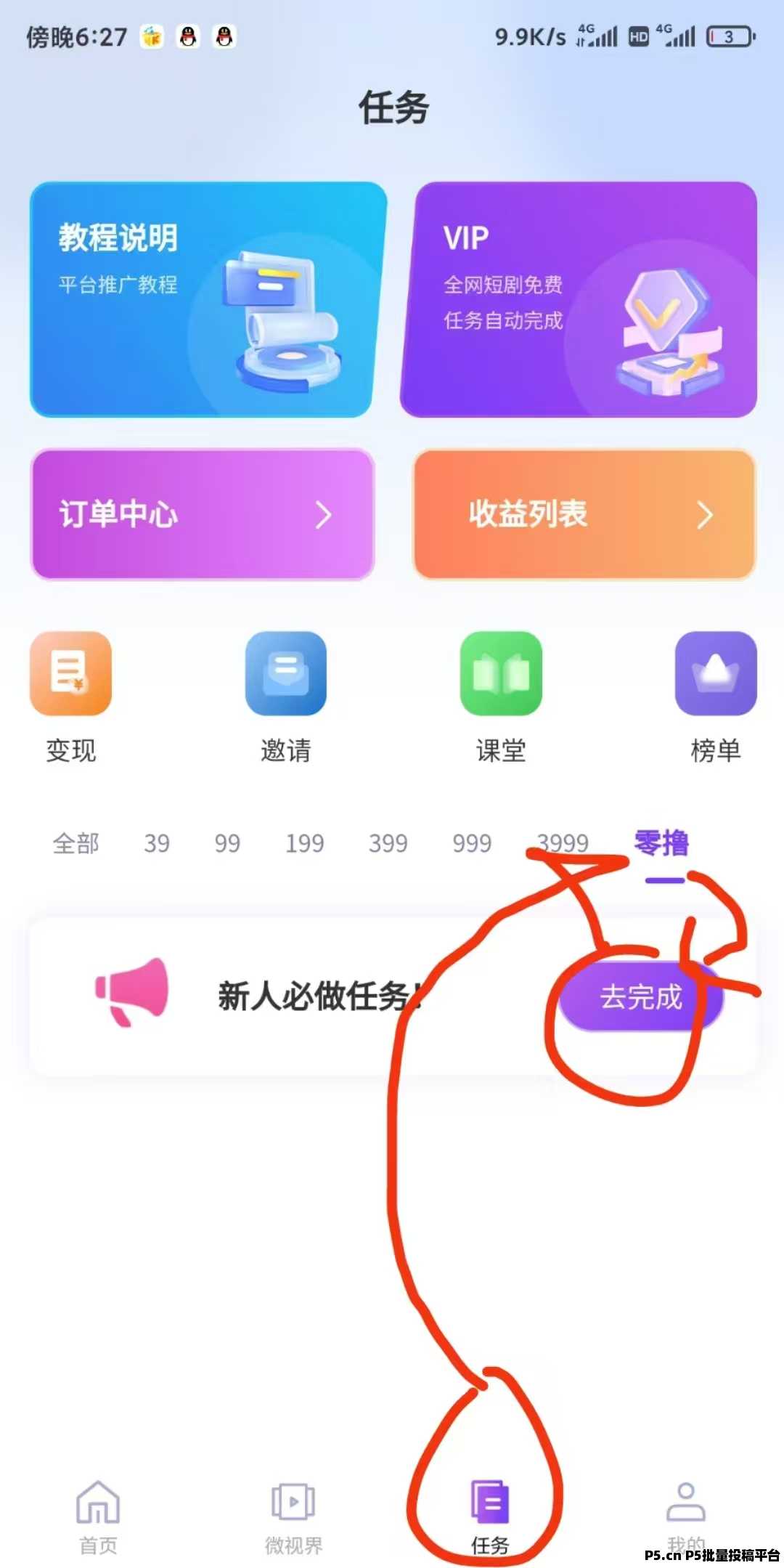 掌中宝APP首码，重磅来袭，全新0撸项目