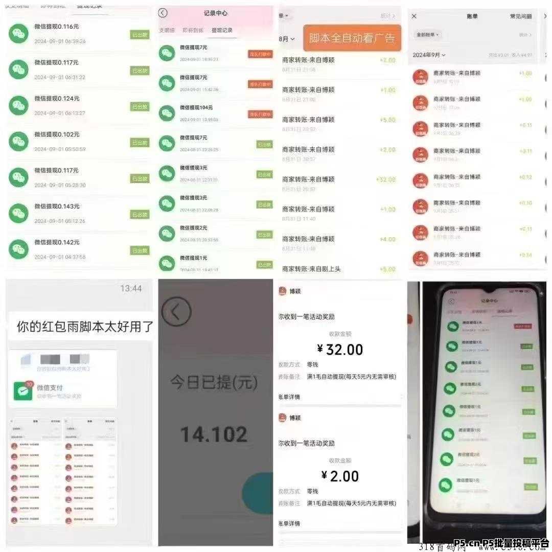 惊喜红包，无需养机看一个广告就自动到账