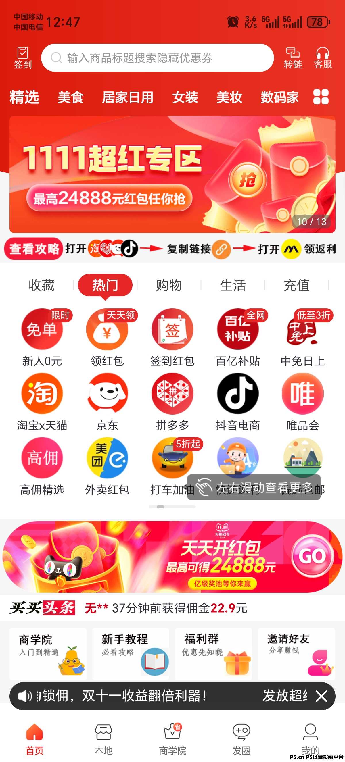 柚买买返利APP，对接团队长