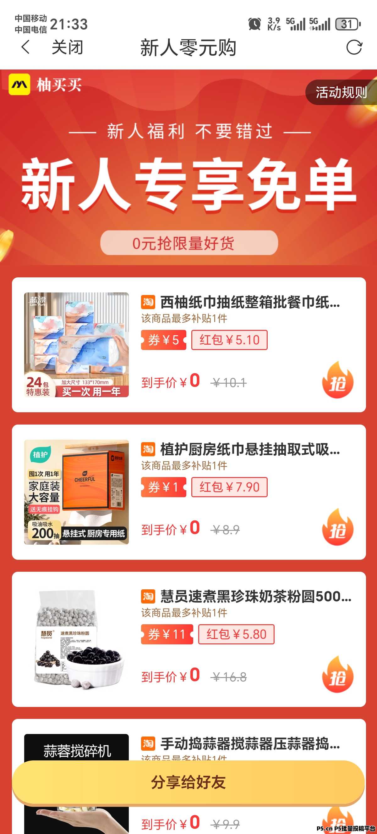 柚买买返利APP，对接团队长