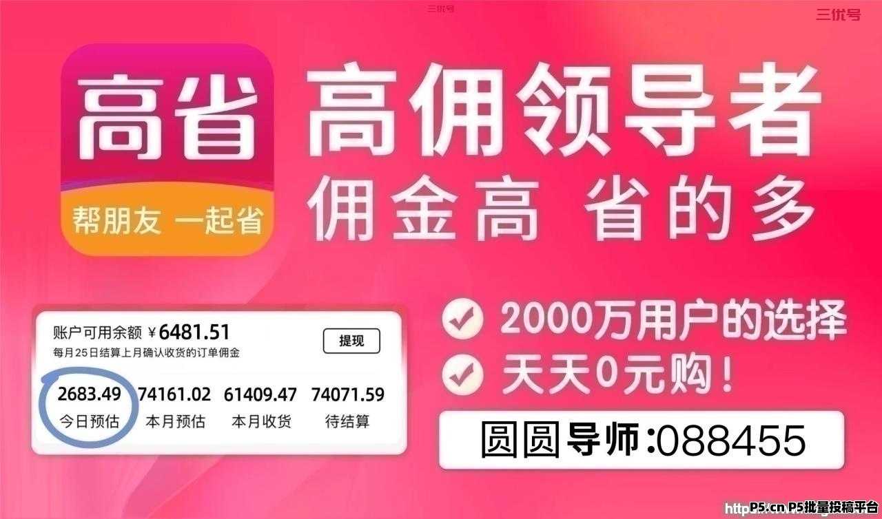 高省APP，用户怎样成为佣金达人？官方邀请码究竟是哪一个？