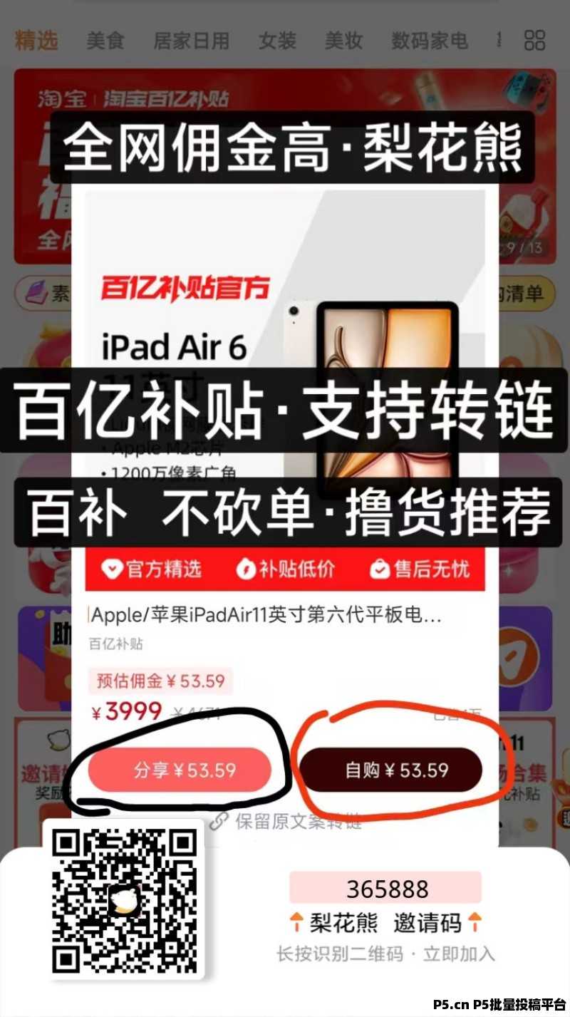 梨花熊返利APP ，直升最高黑金团长