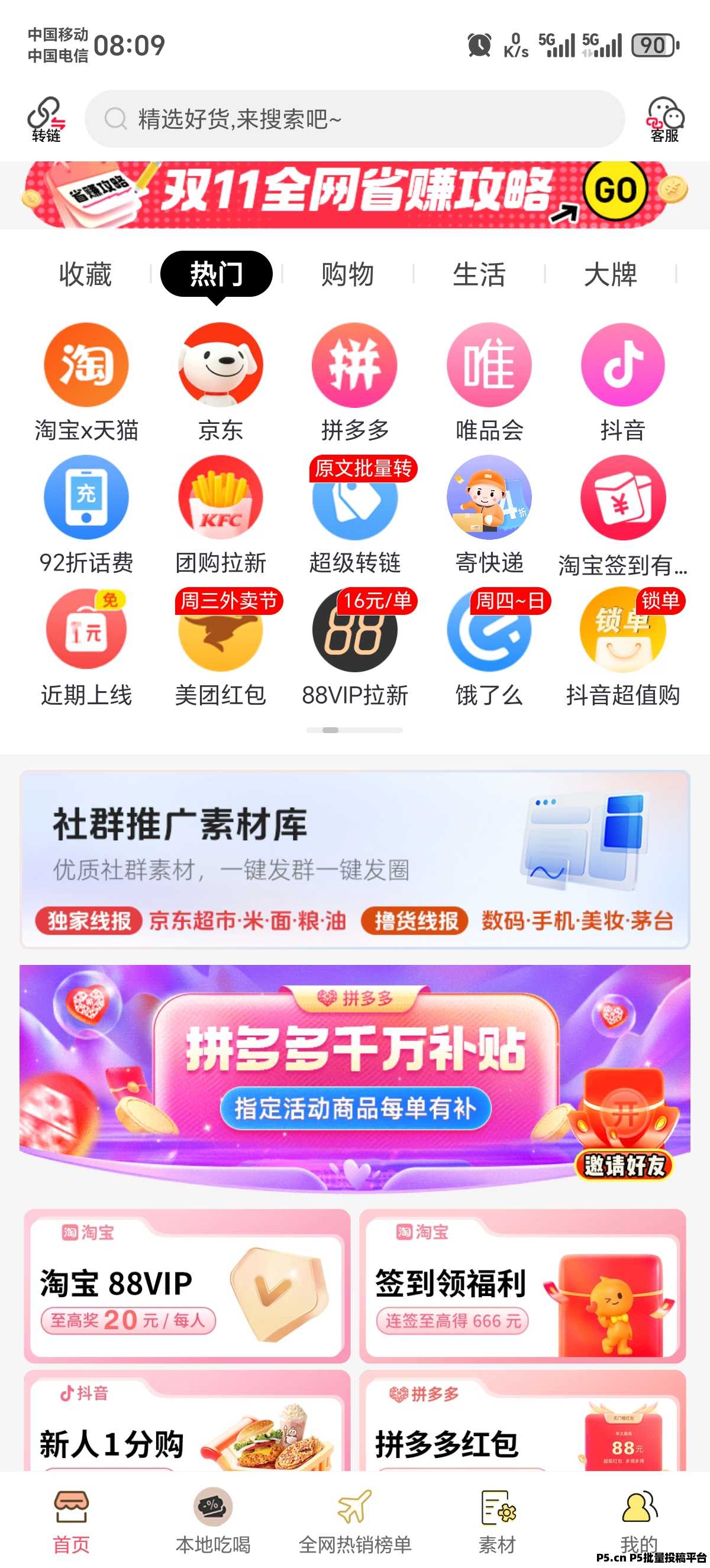 梨花熊返利APP ，直升最高黑金团长