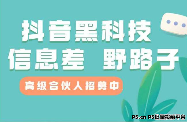 穷人翻身的风口，抖音赚钱新姿势！大笑黑科技挂铁涨粉助力，小白秒变吸金达人招募合伙人