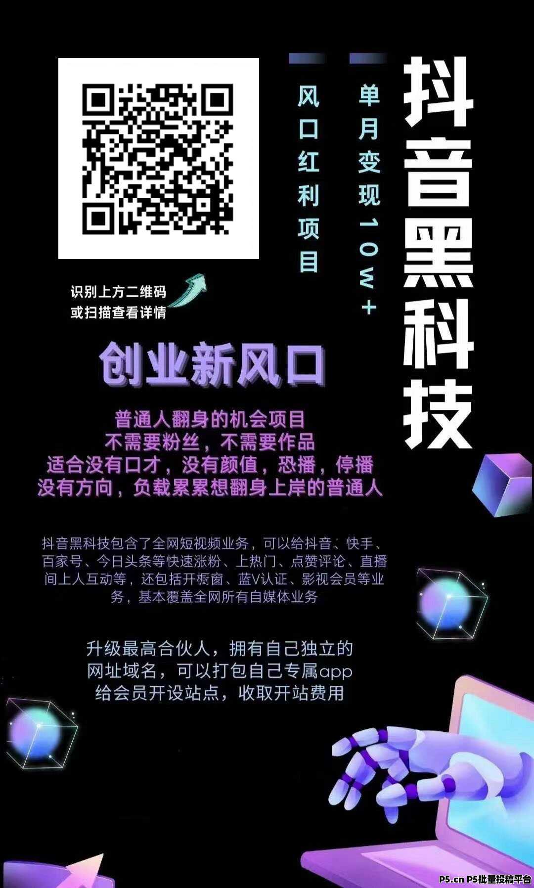 直播没人气，掌握这个抖音黑科技兵马俑主站（支点科技app）让你的直播间瞬间爆棚，短视频创作者的福音！