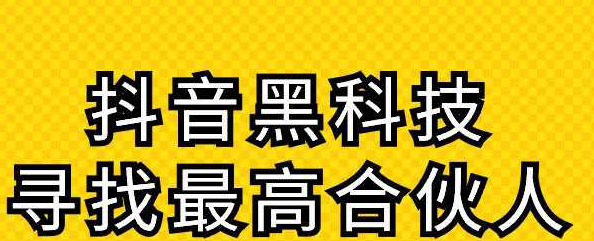 抖音黑科技，一款APP里面别有洞天，全网短视频、涨粉、点赞、评论，你想让谁有多少粉丝流量他就会有多少