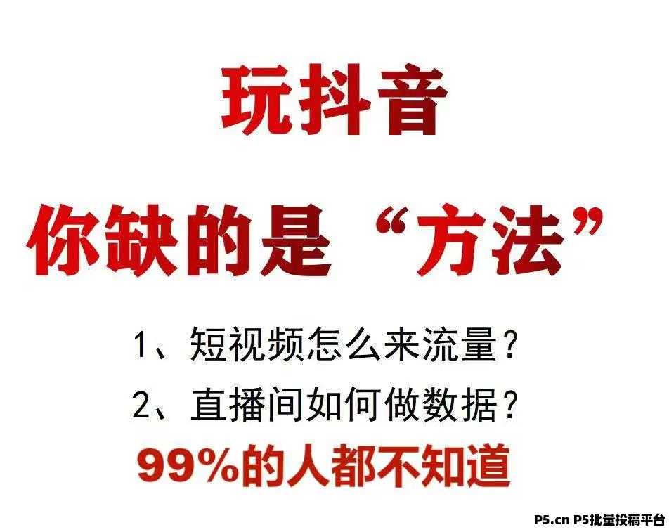 抖音黑科技，一款APP里面别有洞天，全网短视频、涨粉、点赞、评论，你想让谁有多少粉丝流量他就会有多少