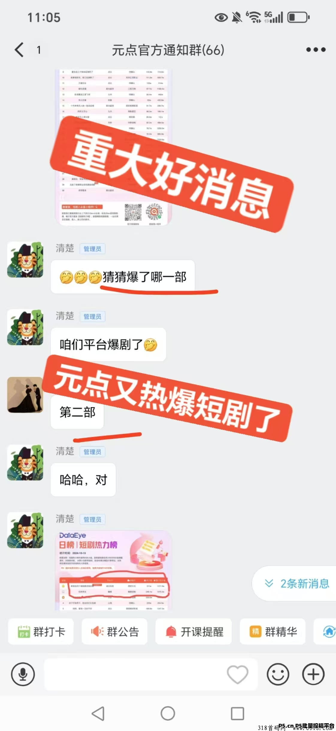 元点短剧，元点新动力，领航新势力，干元点就够了！开启上岸之路