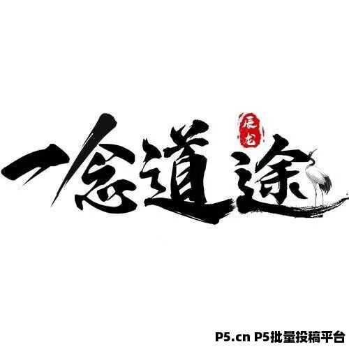 【一念道途】详细收益攻略终于来了，快来看！